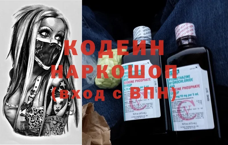 Кодеин Purple Drank  Хотьково 